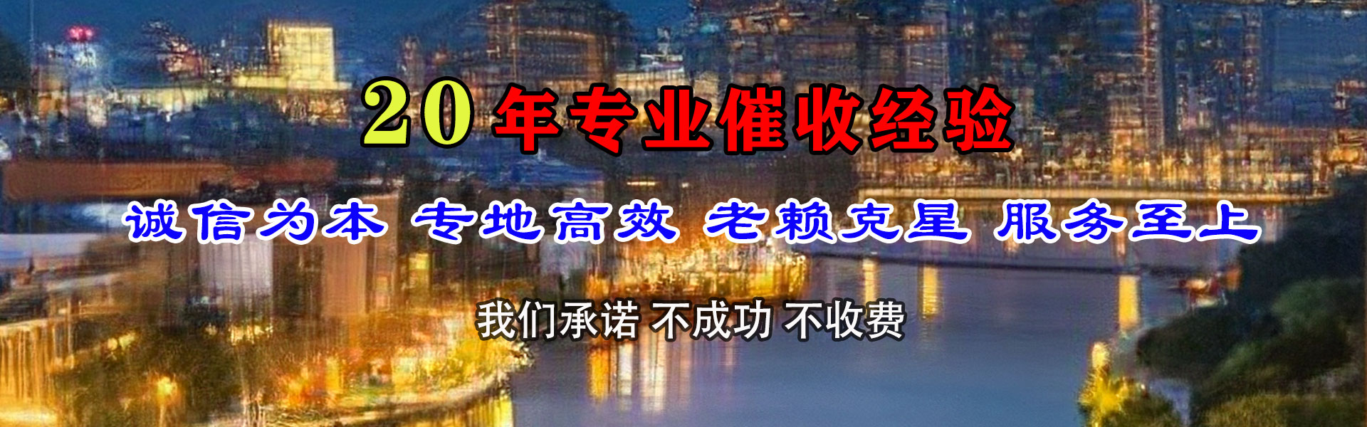 霞山要债公司